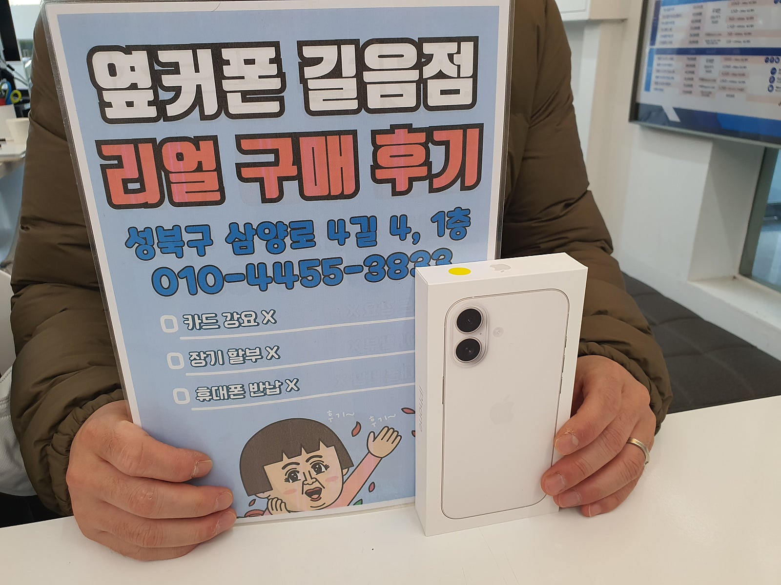 옆커폰 길음점 규매후기