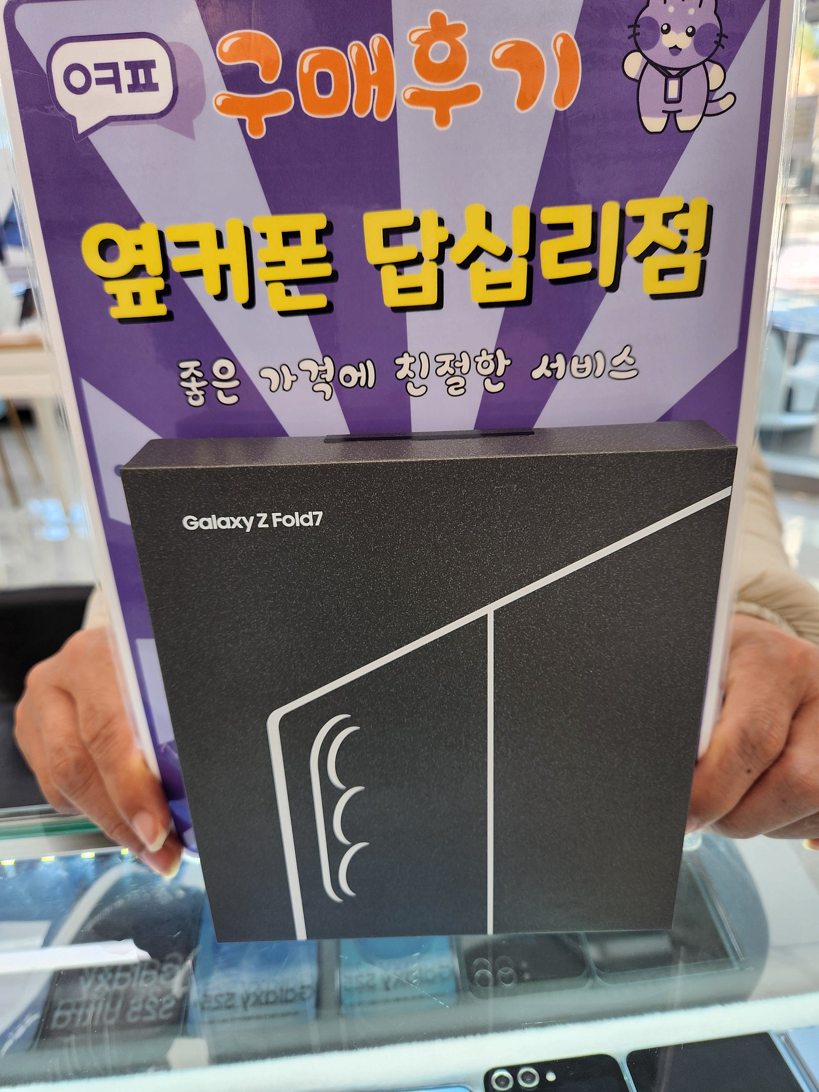 답십리점 폴드7 구매후기