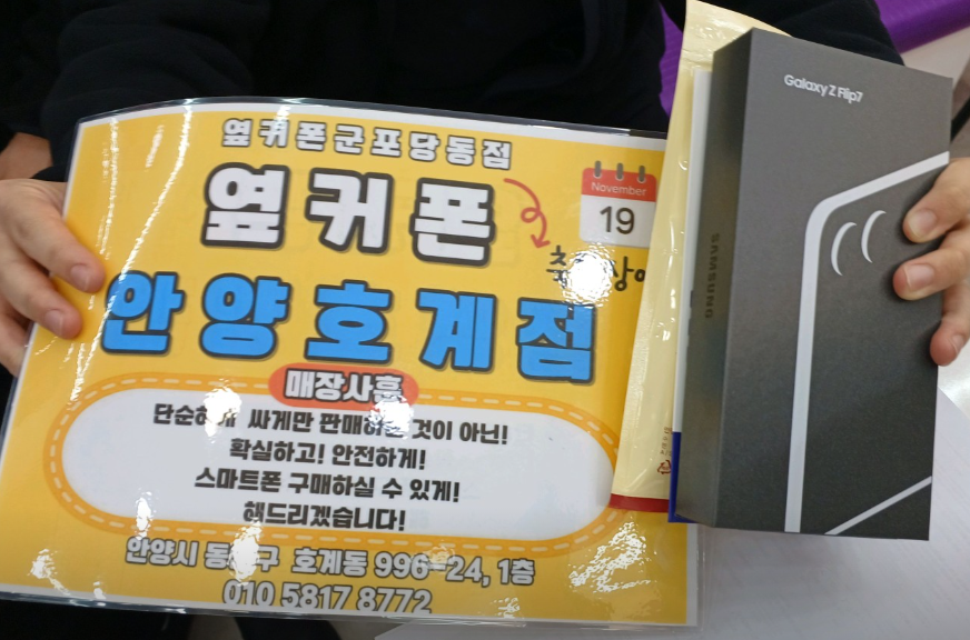 금요일 SK기변 대란 플립7 구매후기