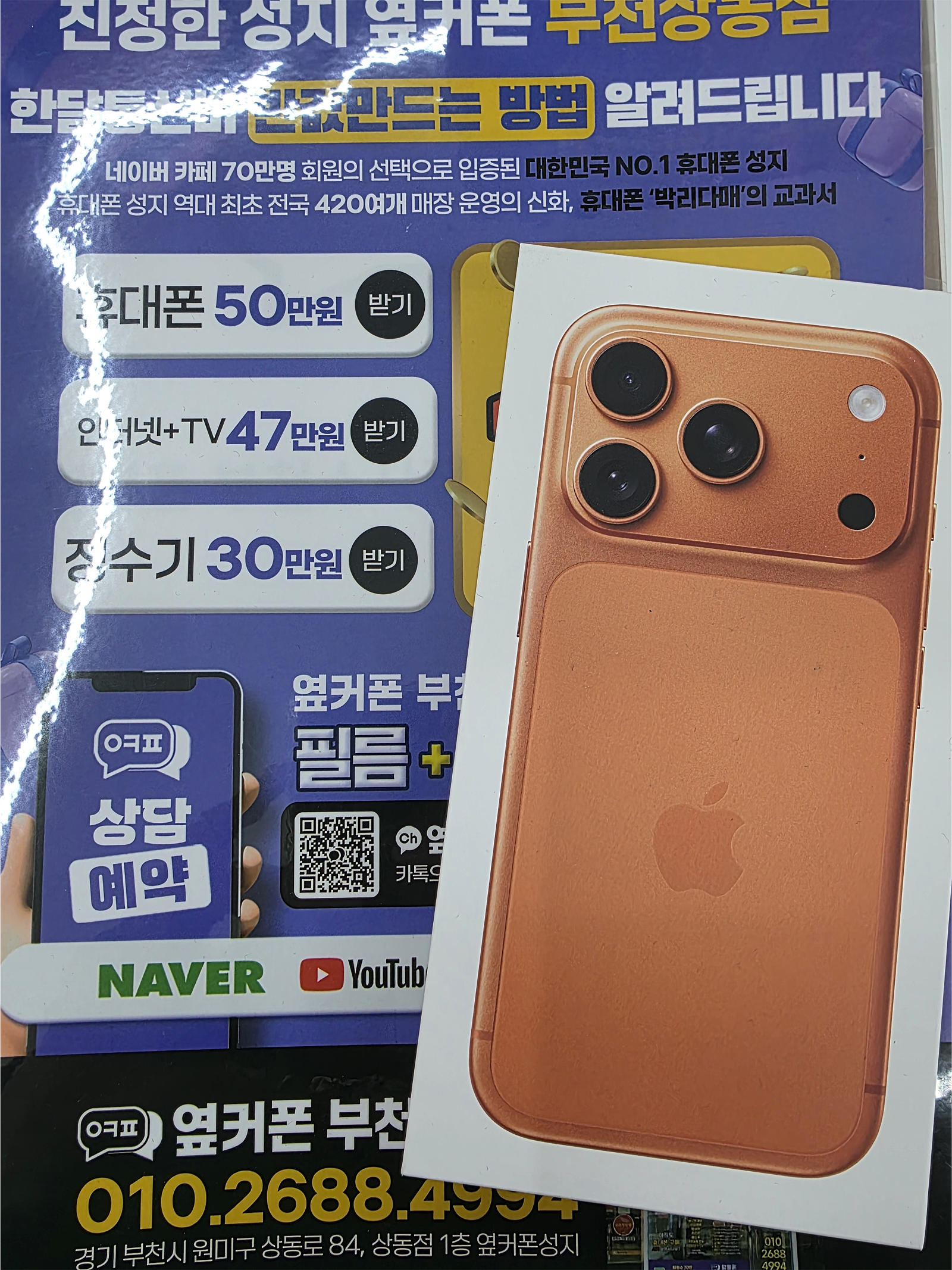 옆커폰 부천상동점 구매후기