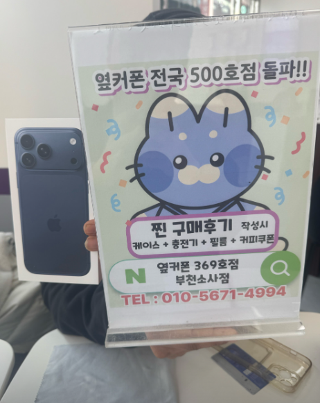 소사점에서 아이폰17프로 기변완료!! 너무 만족합니다~