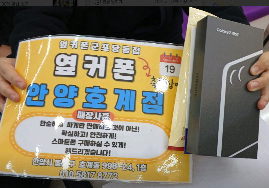 금요일 플립7 lg 기변 9만원 잘바꾸고가요~~~