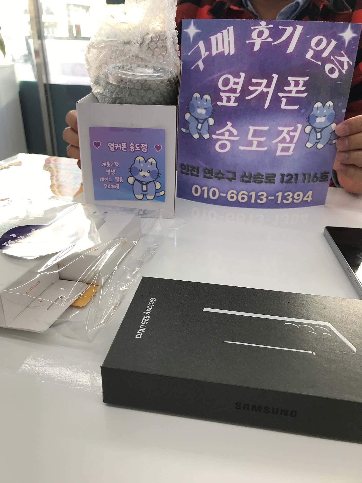 딸래미 휴대폰 송도점에서 변경했어요