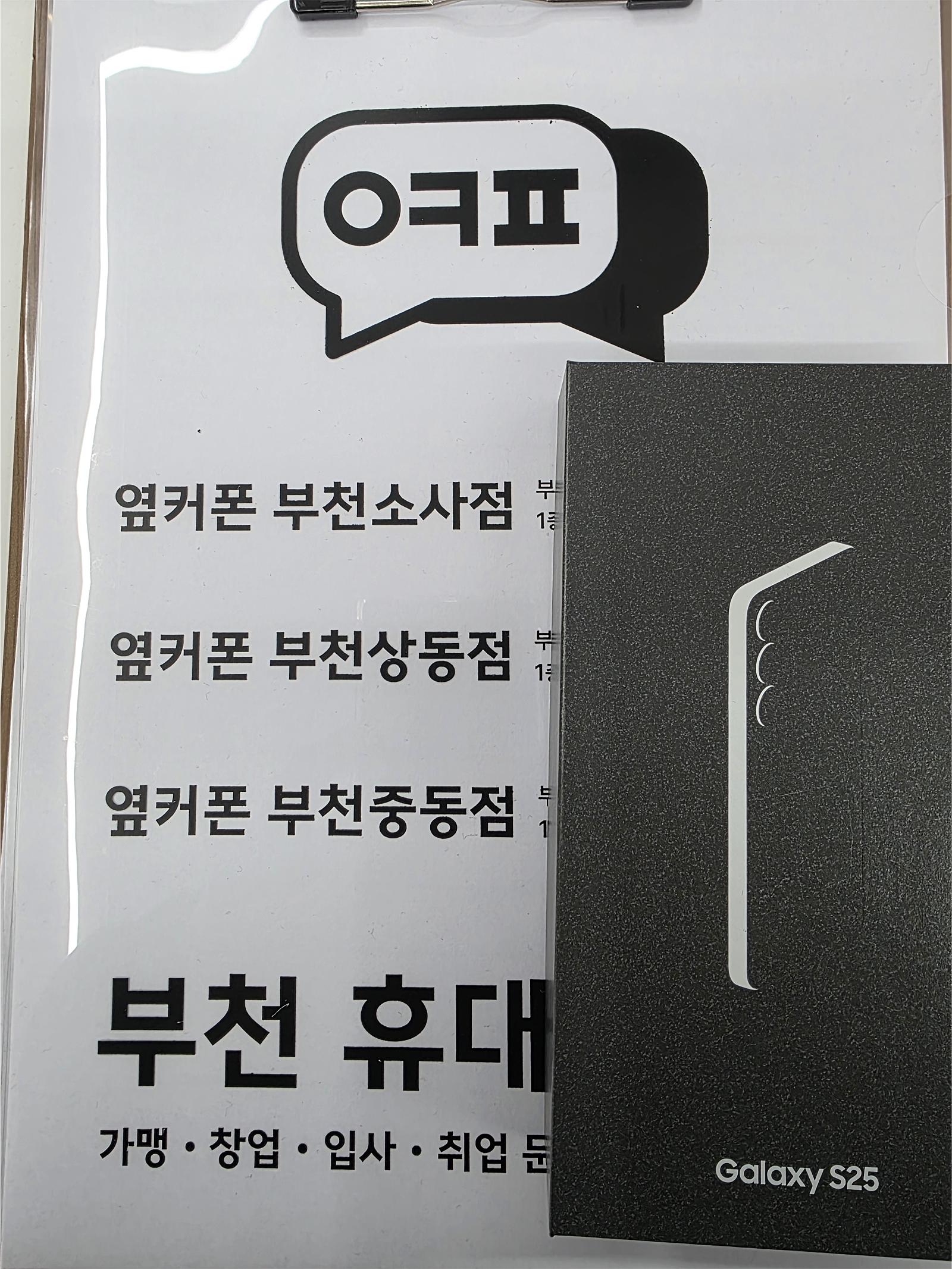 옆커폰 부천상동점 방문!