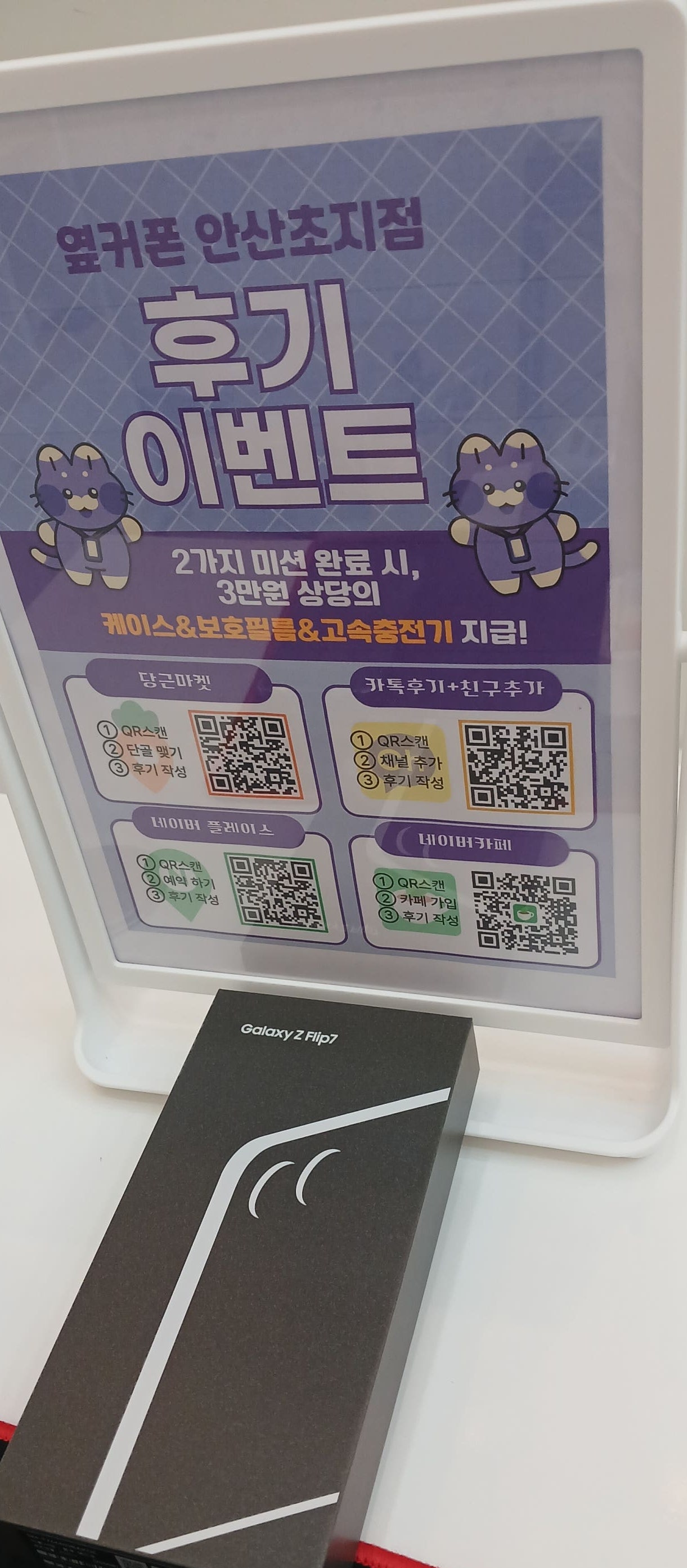 옆커폰초지점 플립7 구매 후기