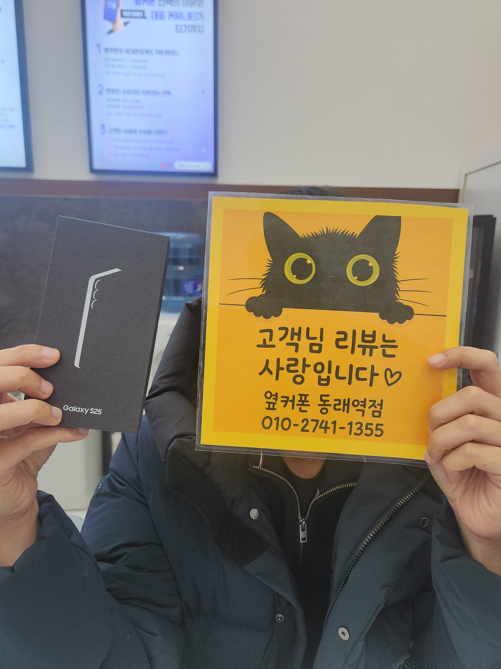 옆커폰동래역점 S25 후기