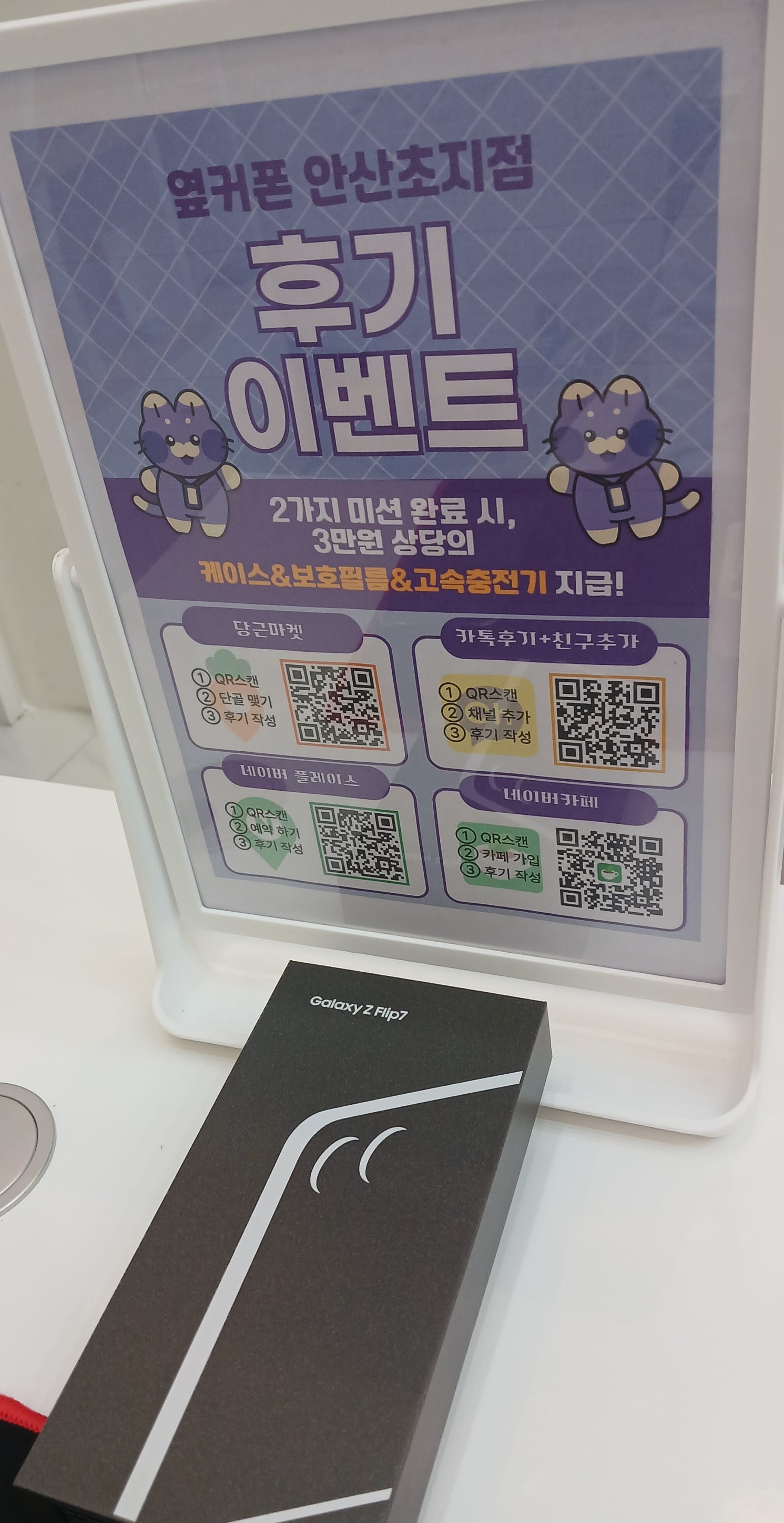 옆커폰 초지점에서 플립7 남친이랑 구매해요