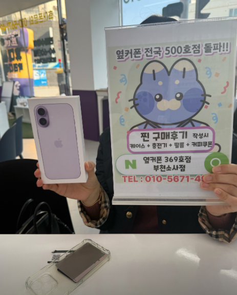 부천소사점에서 아이폰17 기변 40만원 획득!!