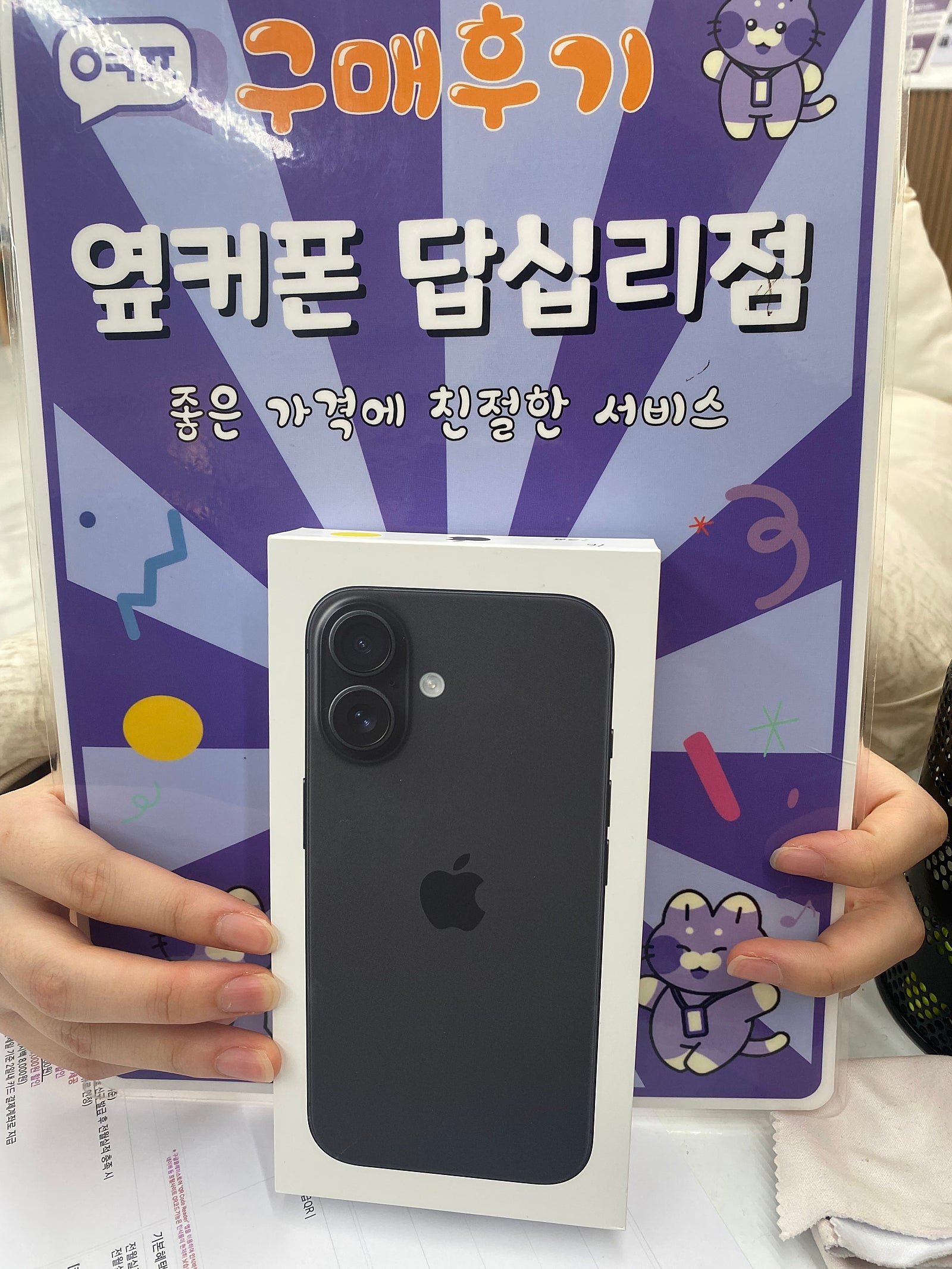 옆커폰 답십리점 아이폰16 구매후기