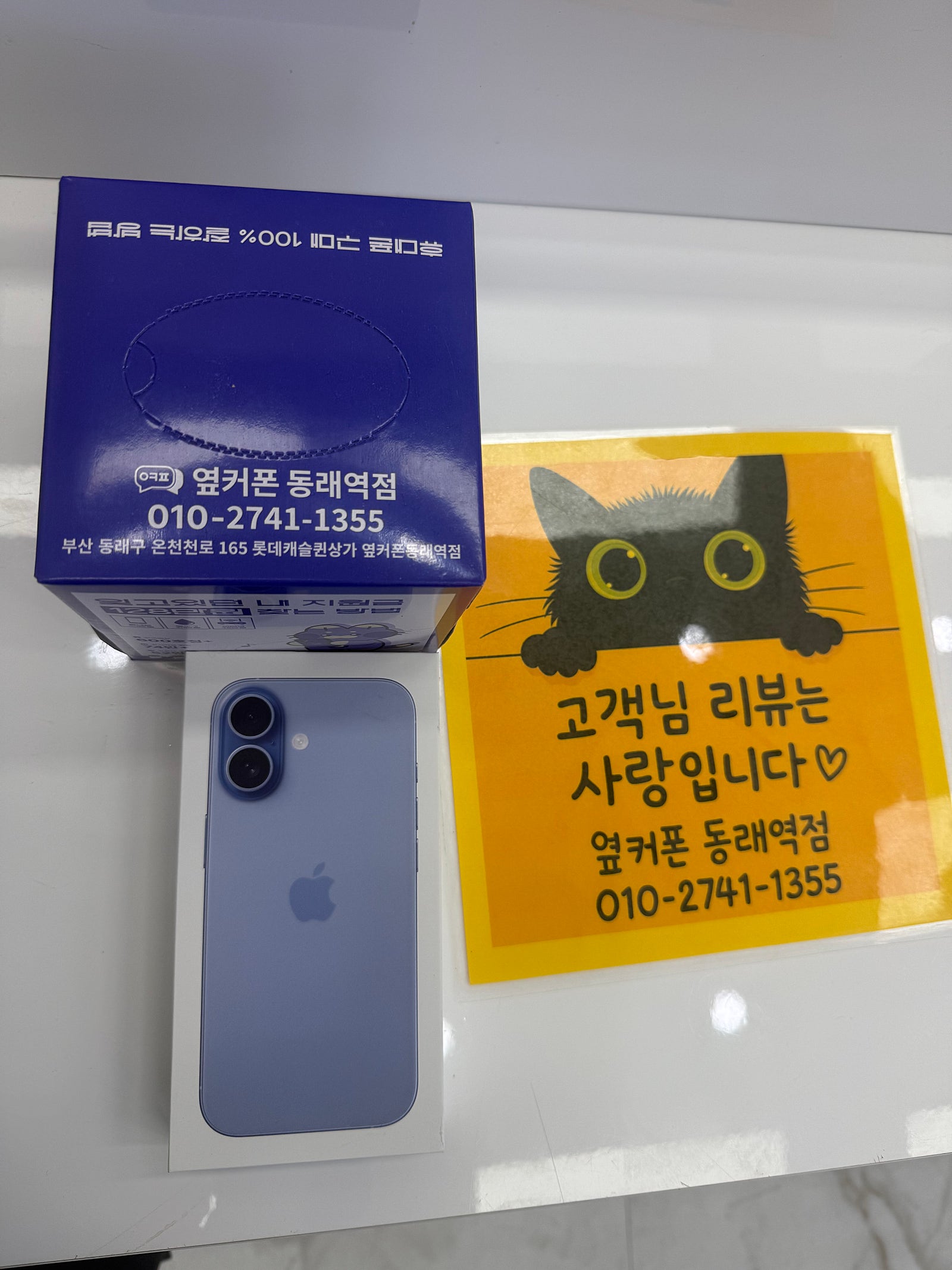 부산휴대폰성지 옆커폰동래역점 아이폰17후기