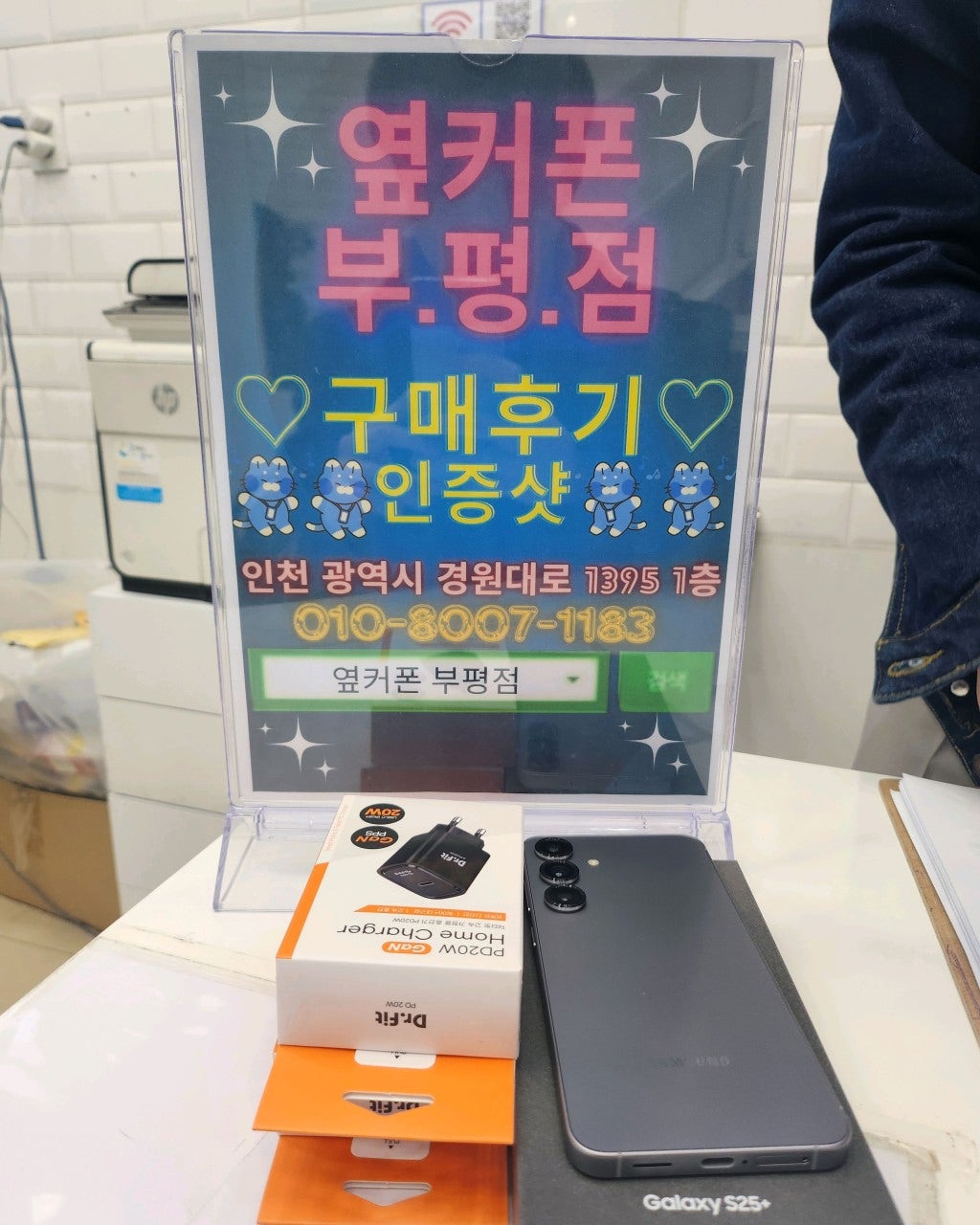 부평점 S25+ 개통후기입니다