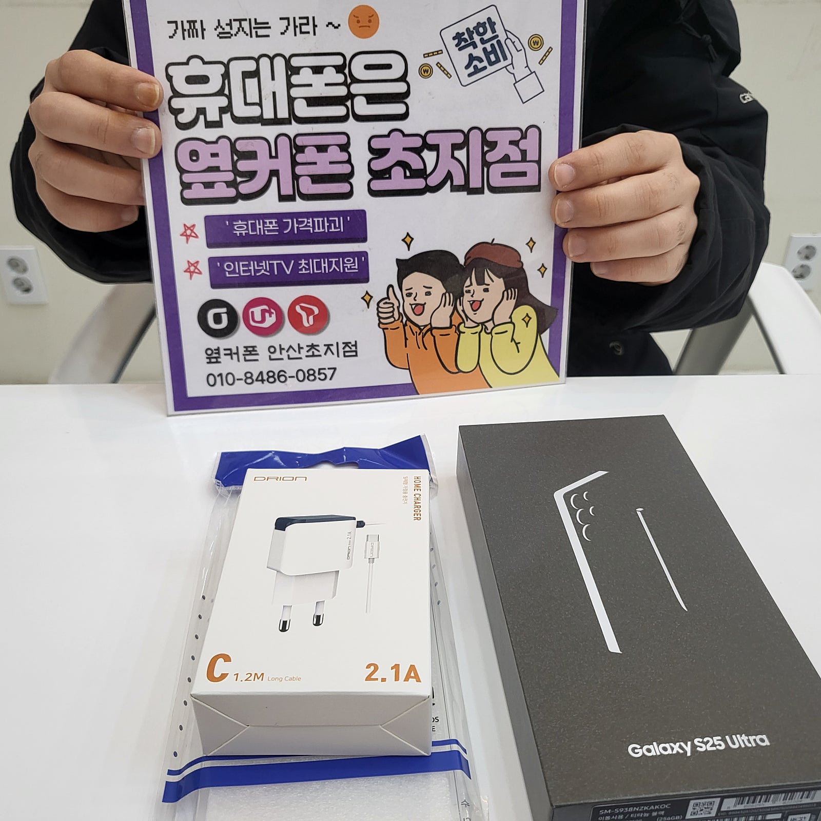옆커폰 초지점에서 S25 울트라 구매 후기