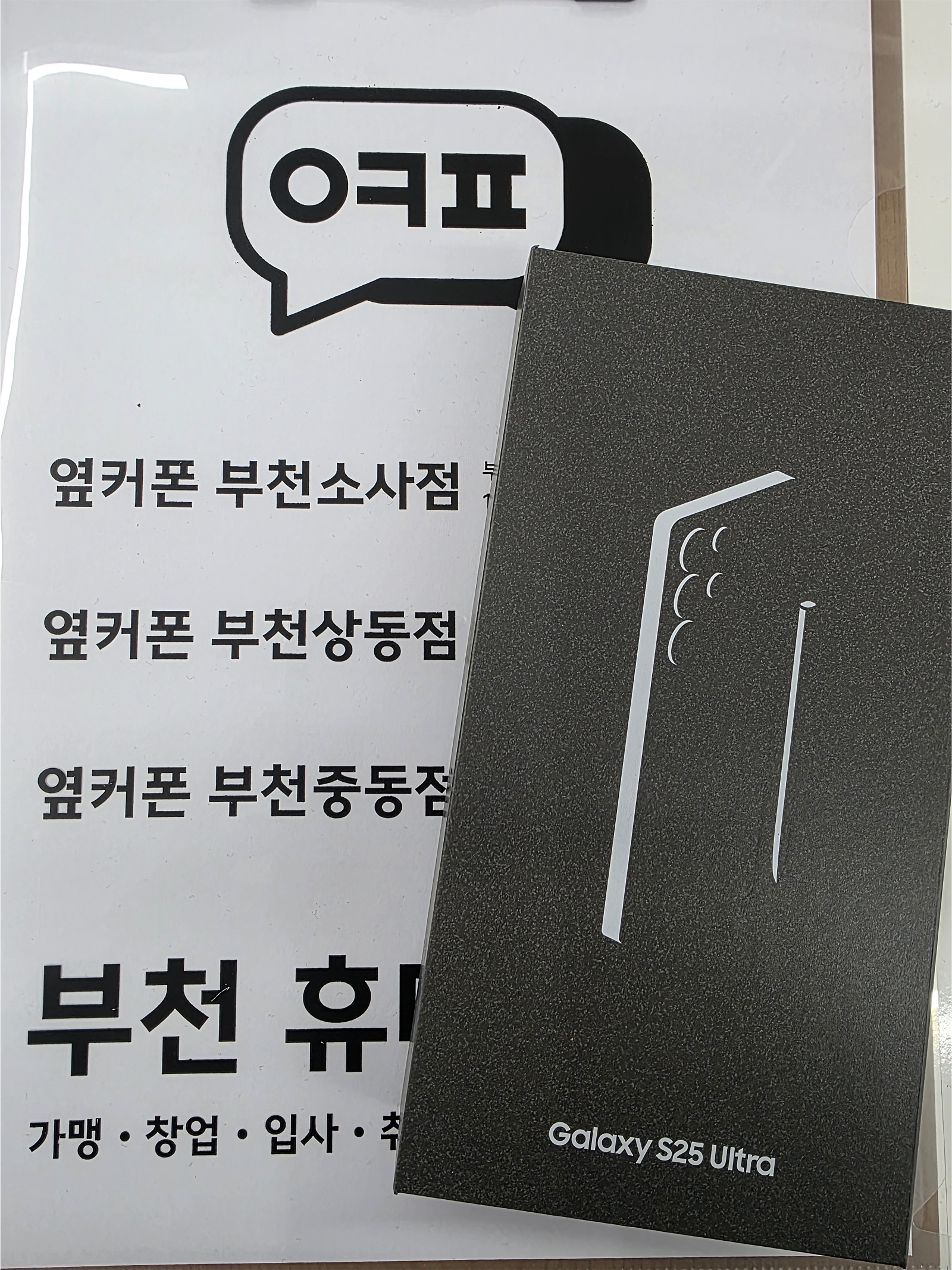 상동 옆커폰 구매후기