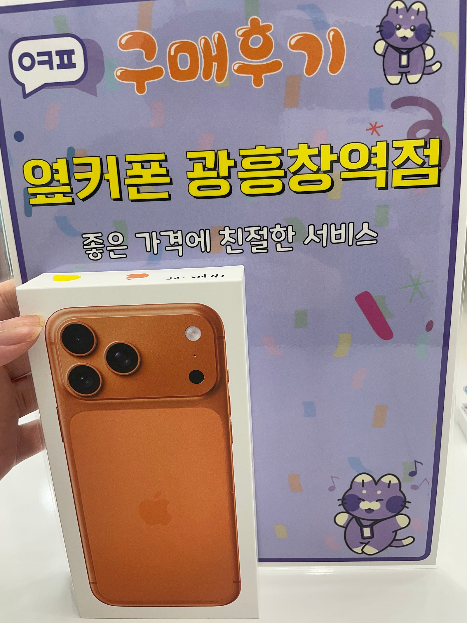 옆커폰 광흥창역점 아이폰17프맥 후기