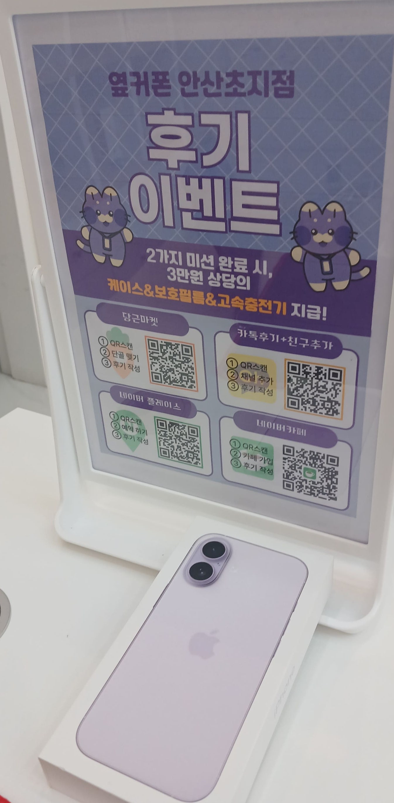 옆커폰 초지점에서 17 라벤더 저렴하게 구매 했습니다
