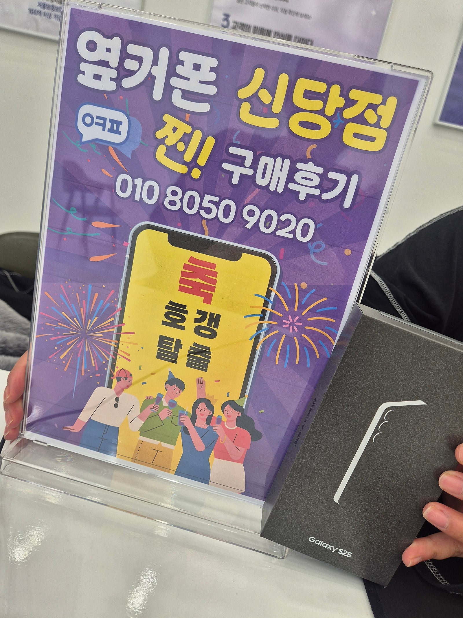 신당점 S25 구매후기