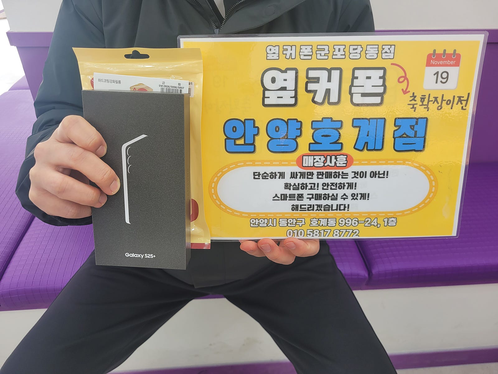 토요일 sk기변 s25+후기