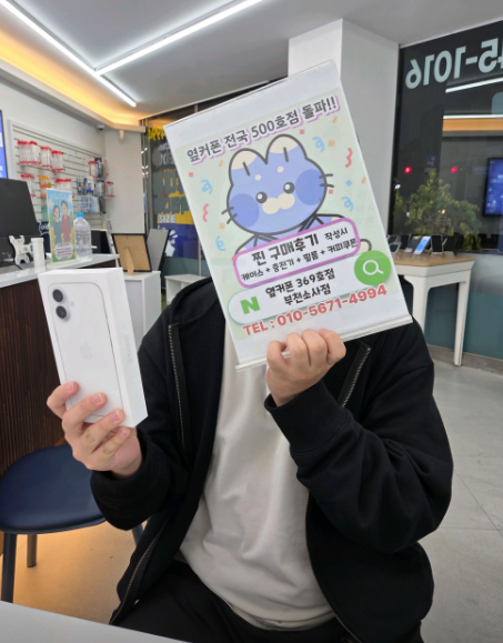 부천소사점에서 아이폰17기변 30만원대에 구입했어요!