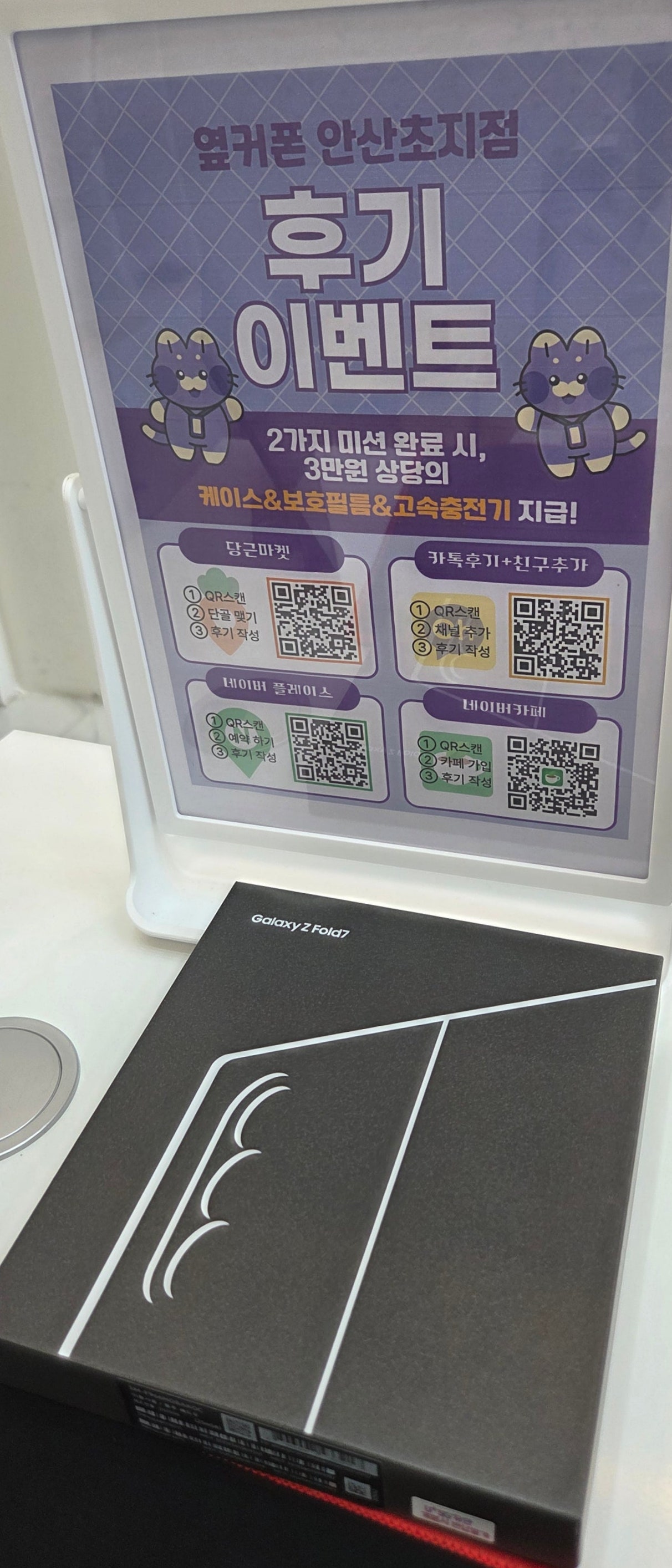 옆커폰 초지점에서 폴드7 구매 했습니다