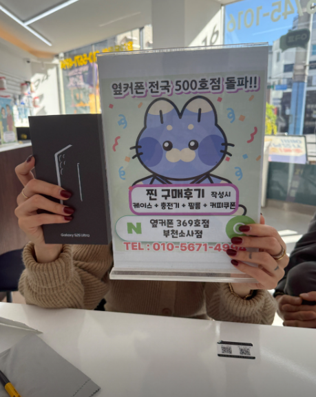 소사점에서 S25 울트라 기변 50만원대에 득템!