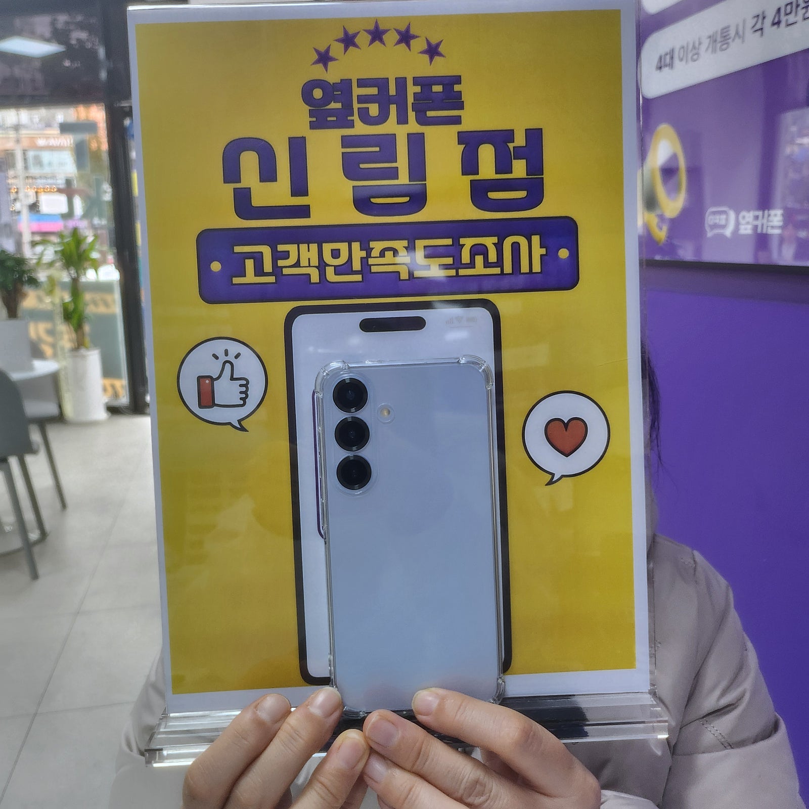 옆커폰 신림점 후기