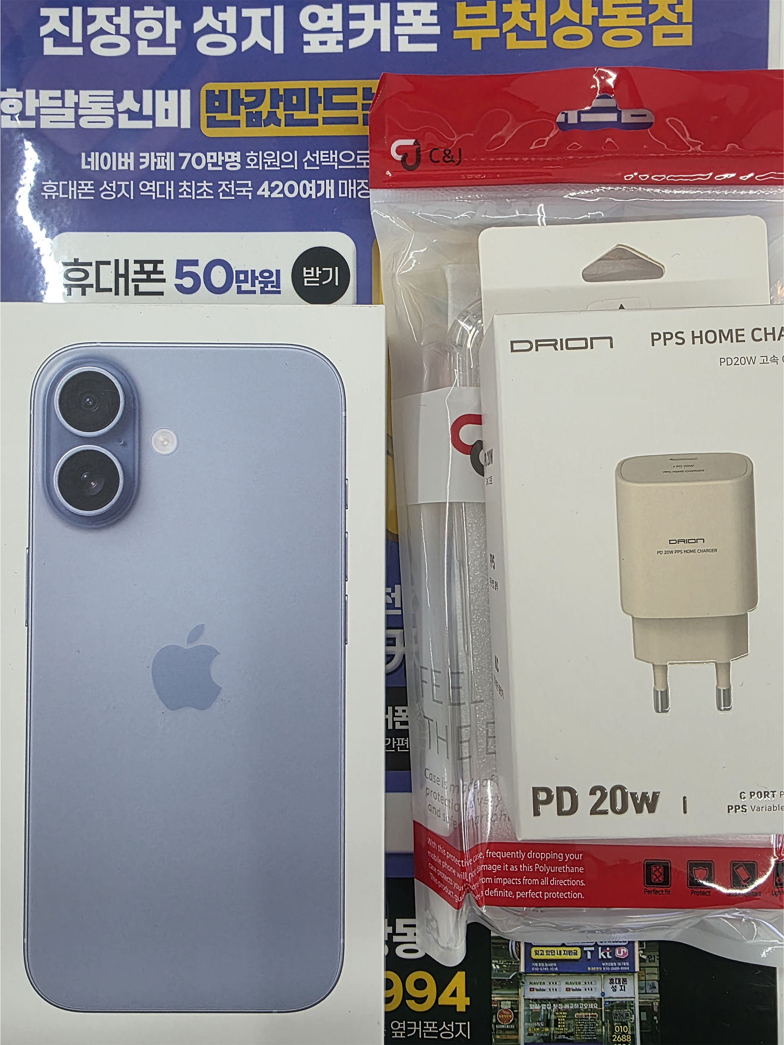옆커폰 상동점