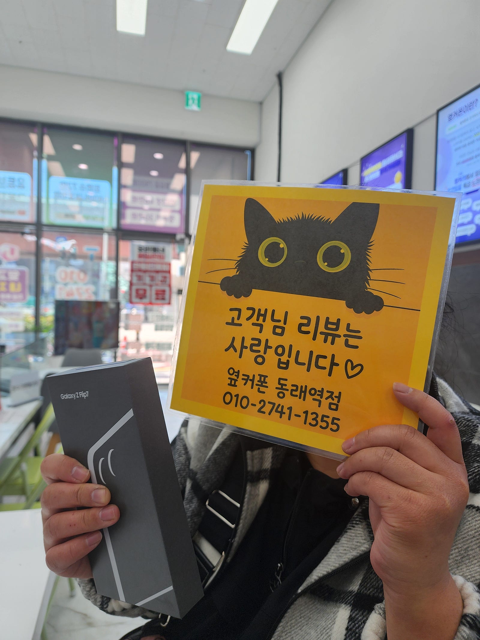 부산휴대폰성지 옆커폰동래역점 플립7후기