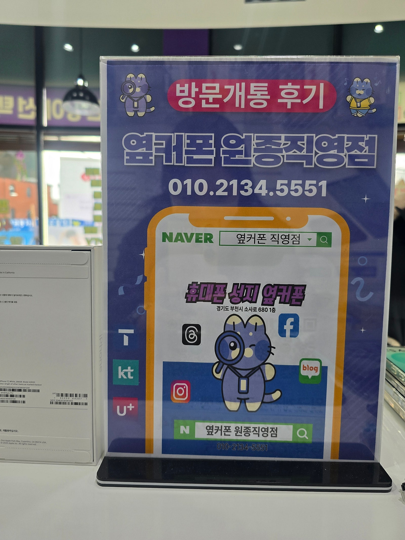 원종점에서 아이폰구입했어요.