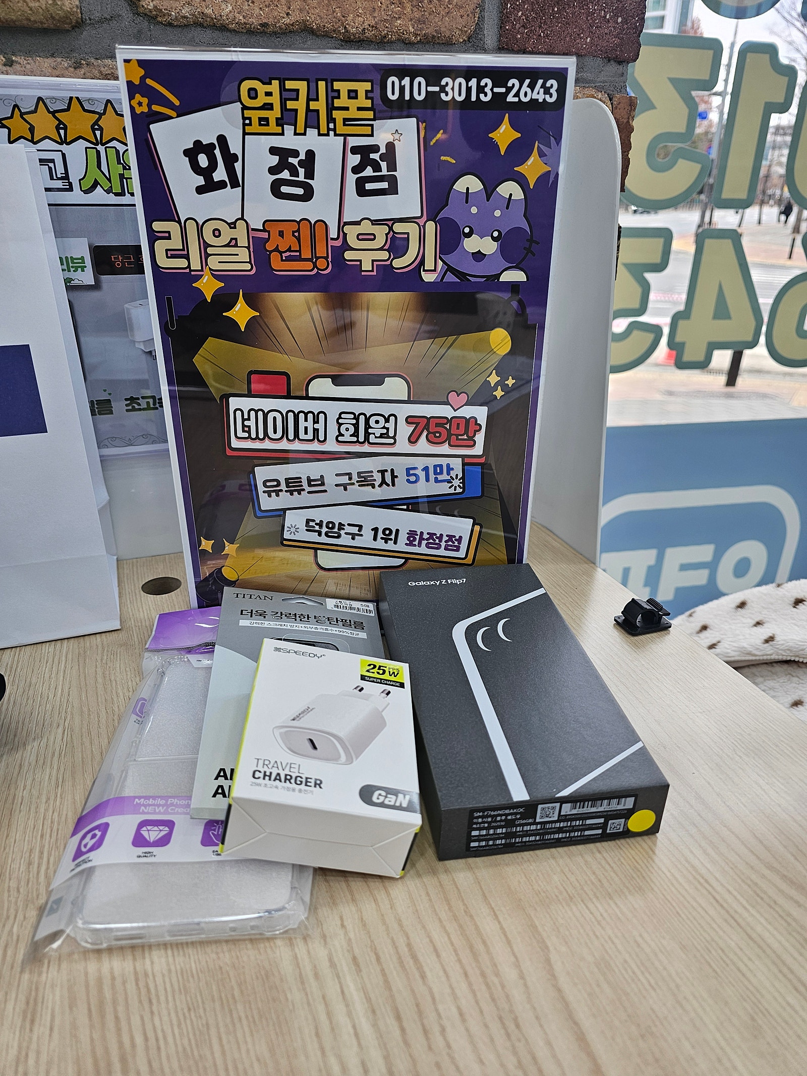 옆커폰 화정점 구매후기 덕양 화정 휴대폰성지