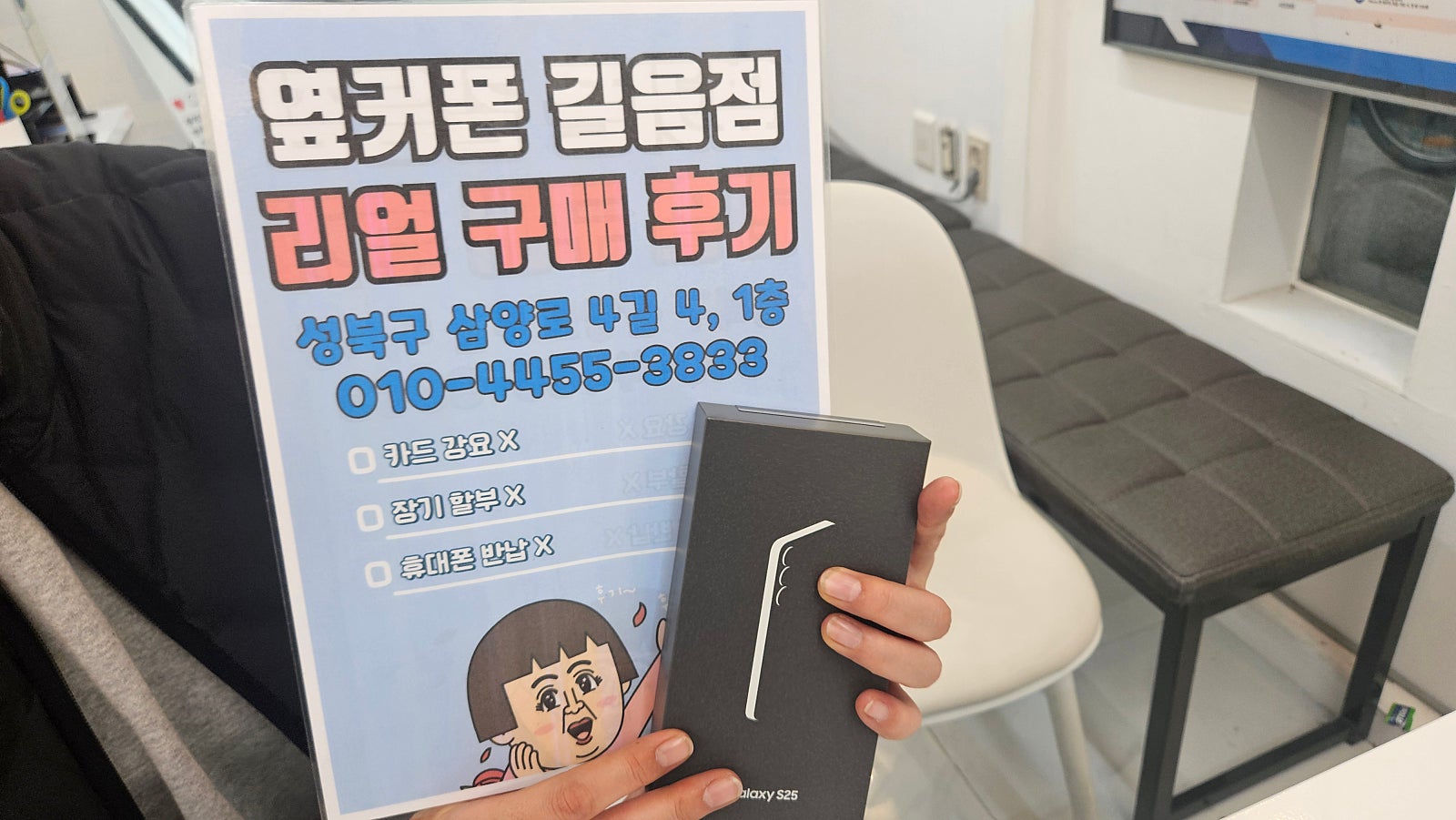옆커폰길음점 갤럭시구매후기
