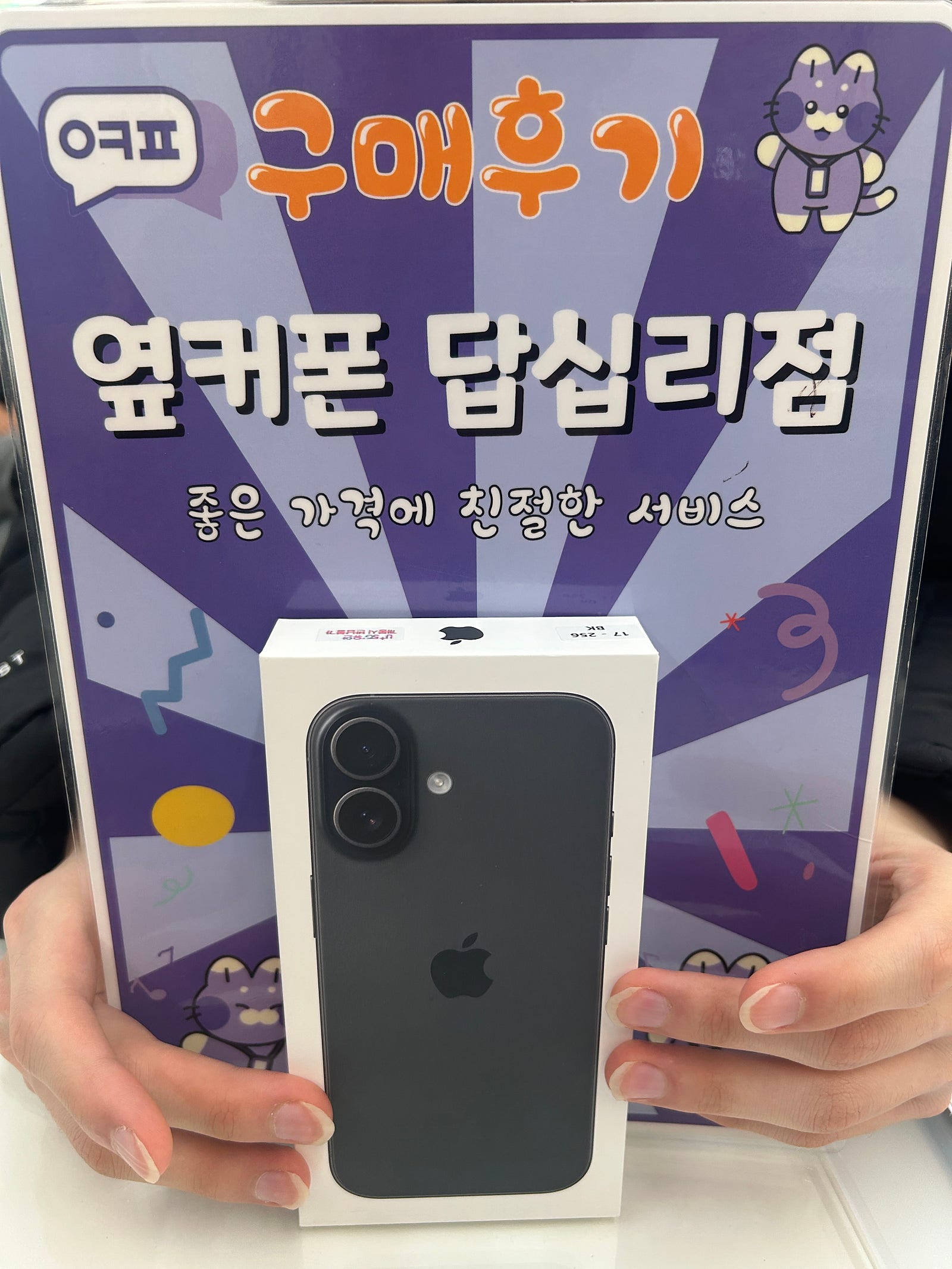 답십리점 아이폰17 구매후기