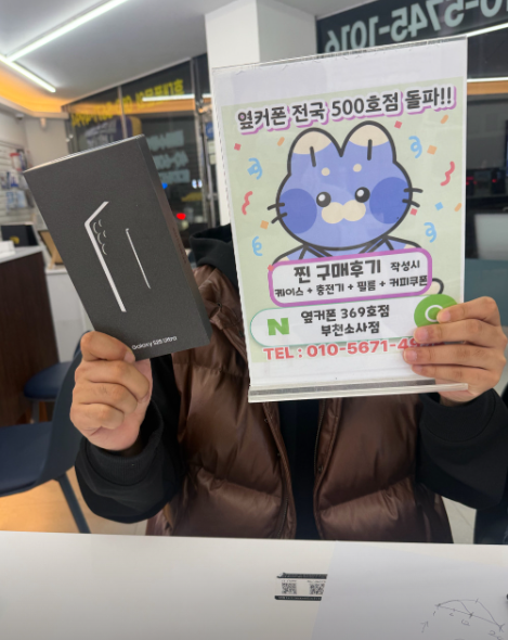 소사점에서 S25울트라 SK기변으로 60만원대 구입!