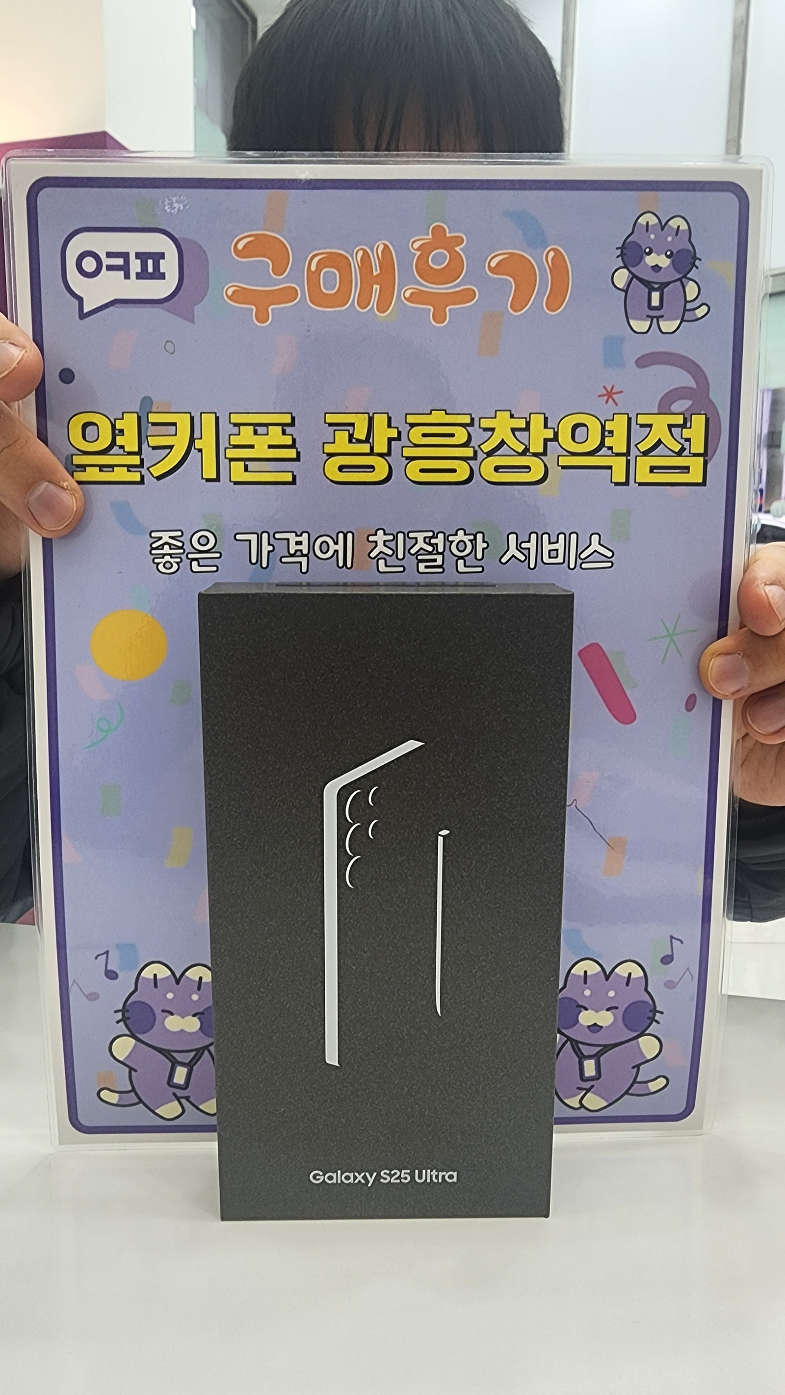 옆커폰 광흥창역점 s25u 구입후기