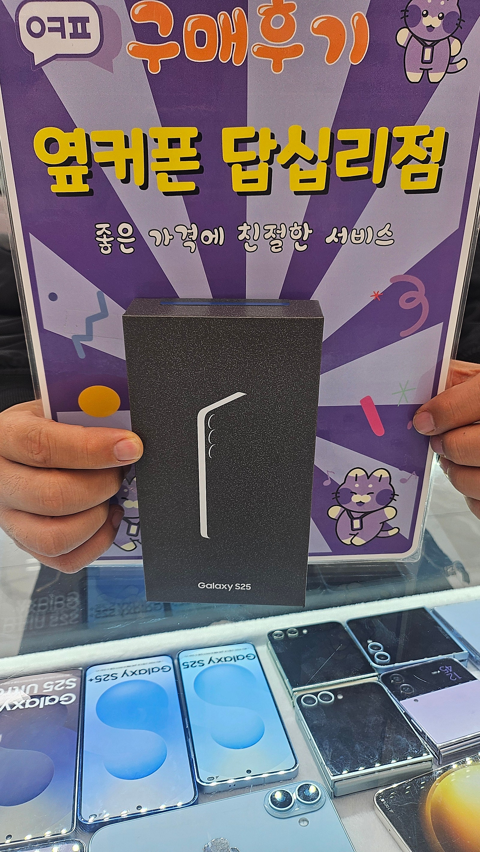 답십리점 s25 구매후기