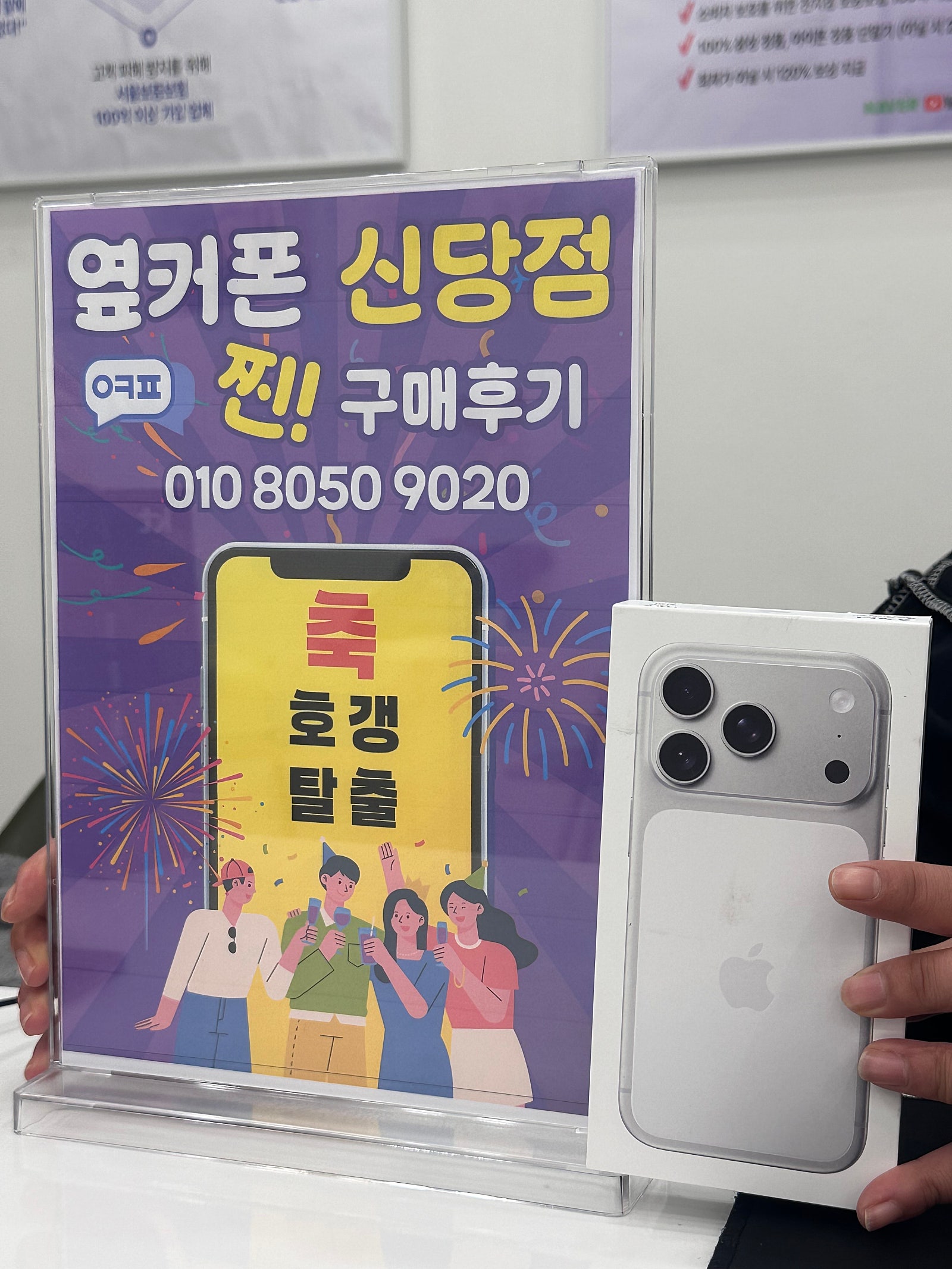 신당점 아이폰 17 프로 구매후기