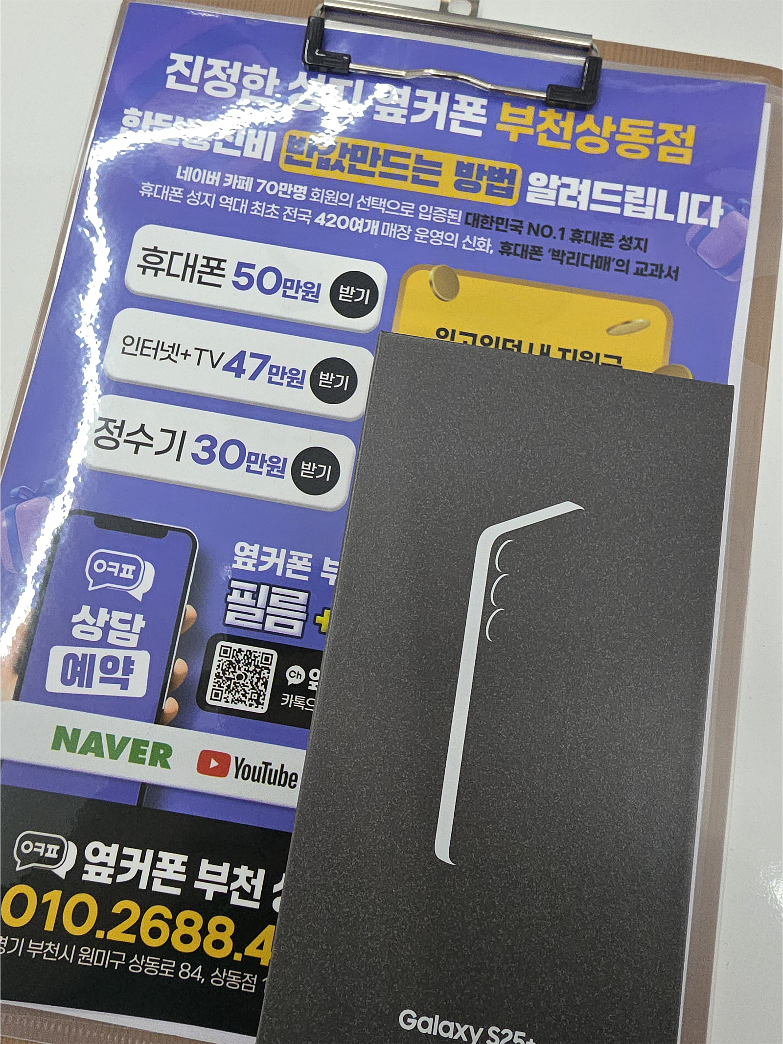 갤럭시 S25+ 기변
