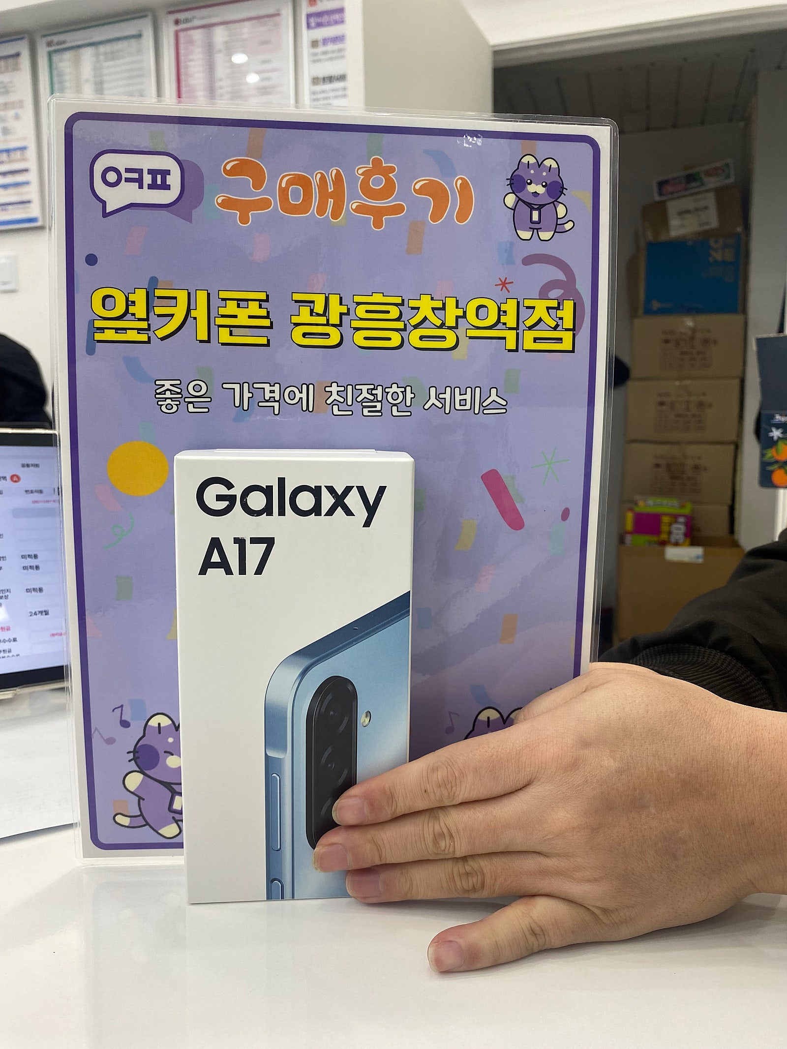 옆커폰 광흥창역 A17 후기
