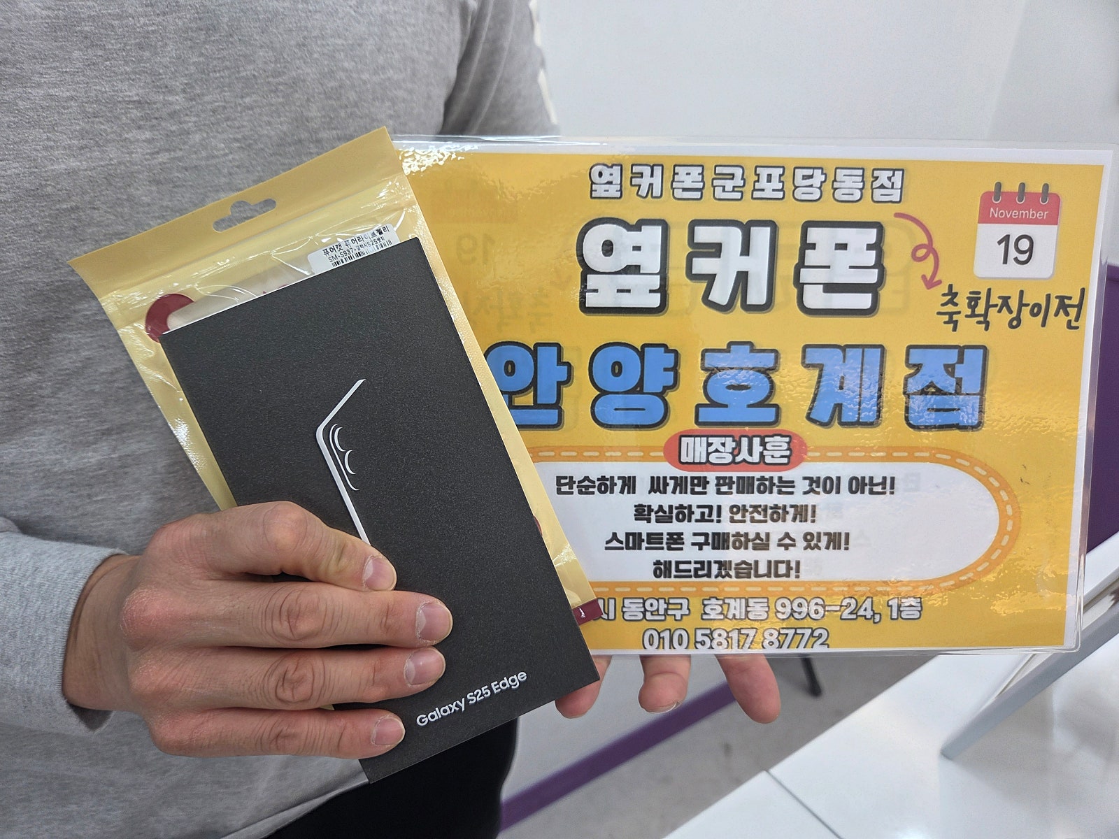 토요일 s25엣지 sk기변 후기