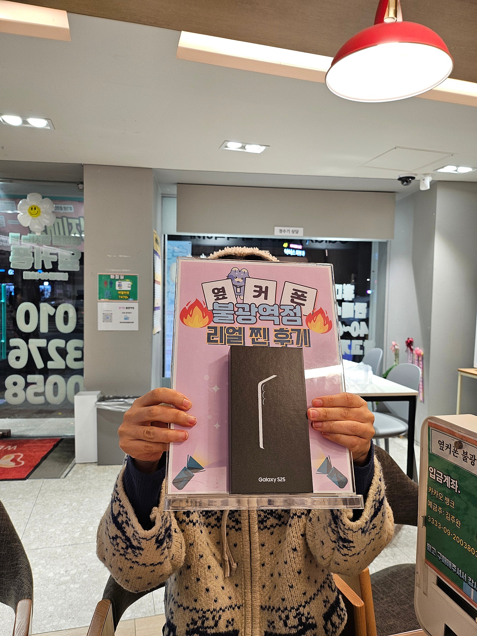 옆커폰 불광역점 S25구매후기
