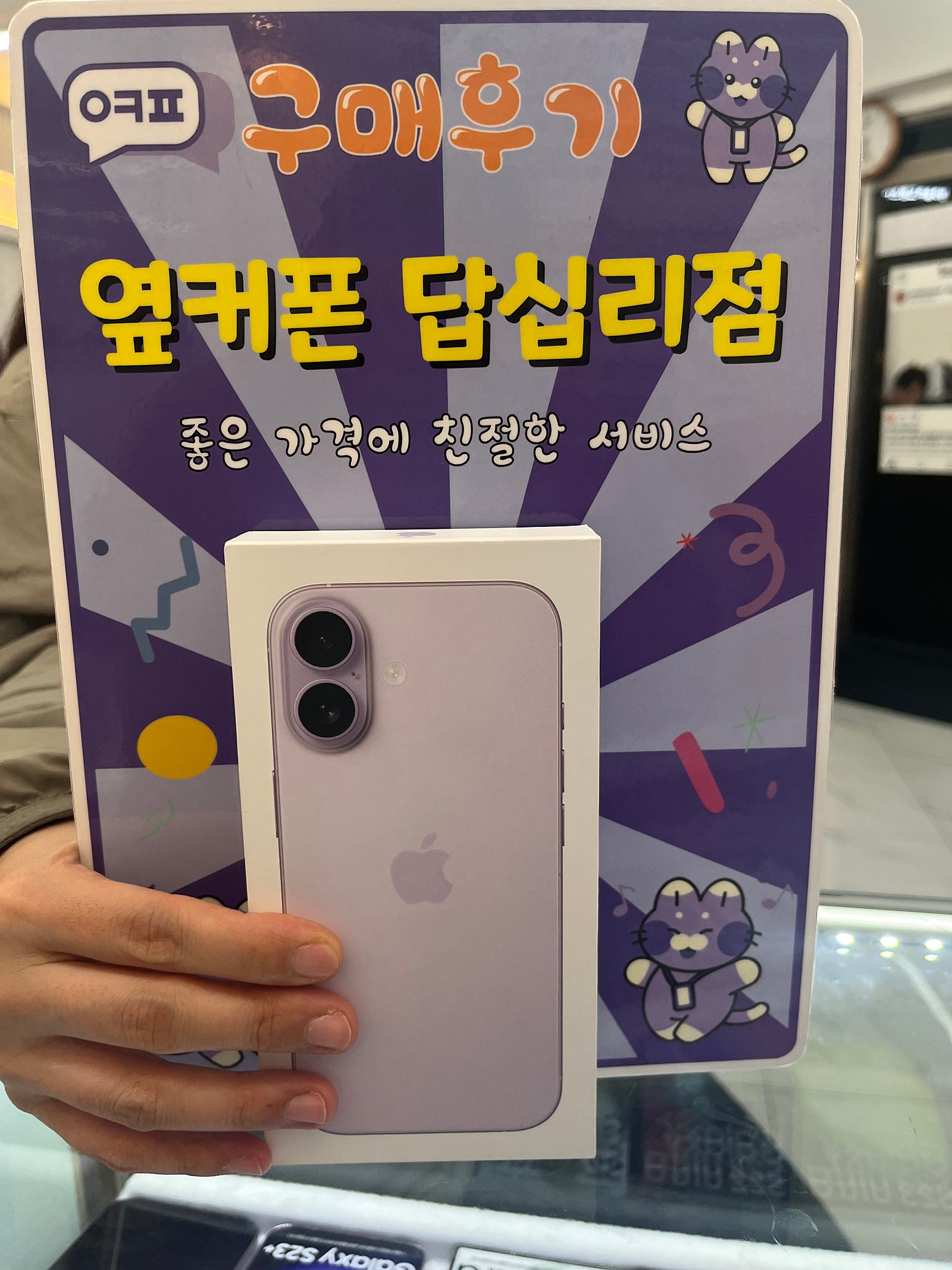 옆커폰 답십리점 아이폰17 구매후기