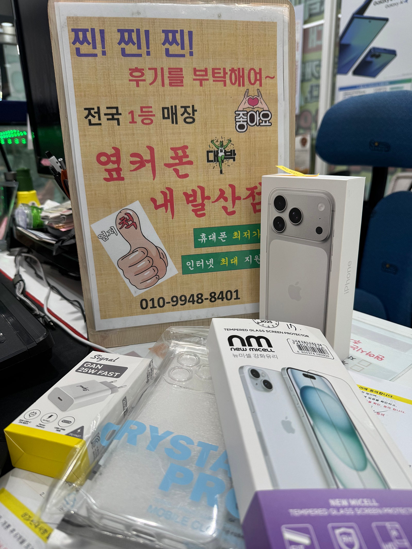 강서구성지 내발산점에서 아이폰17프로 개통요
