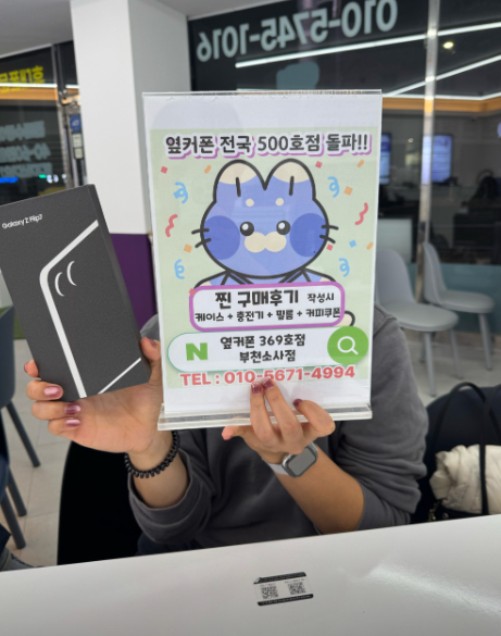 소사점에서 플립7 0원에 기변하고왔습니다~강추!