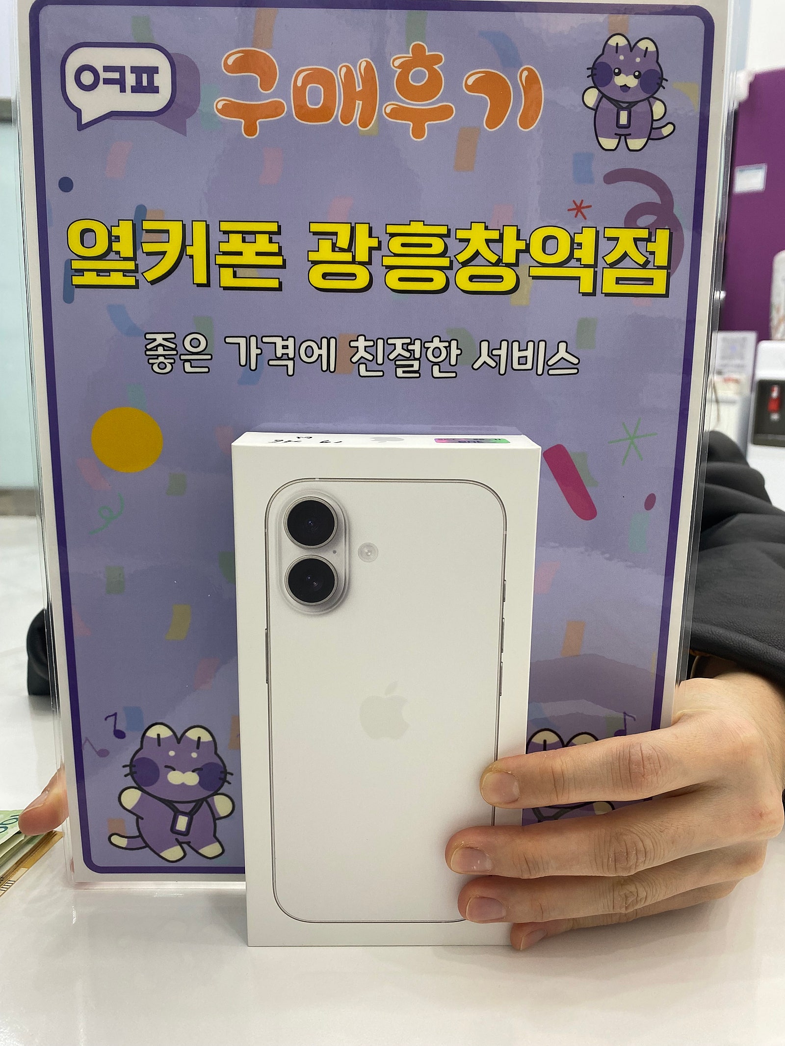 옆커폰 광흥창역점 아17후기