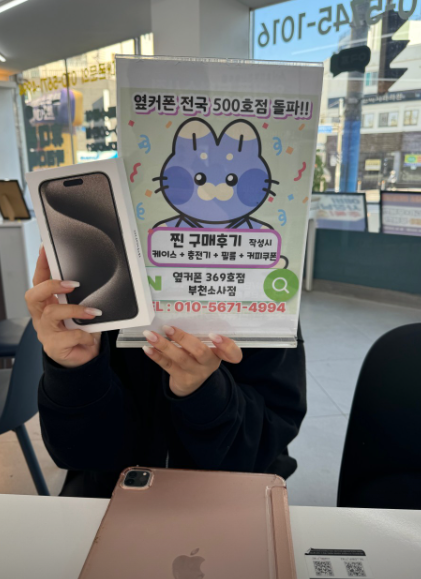부천소사점에서 아이폰15프로맥스 말도안되게저렴하네요~