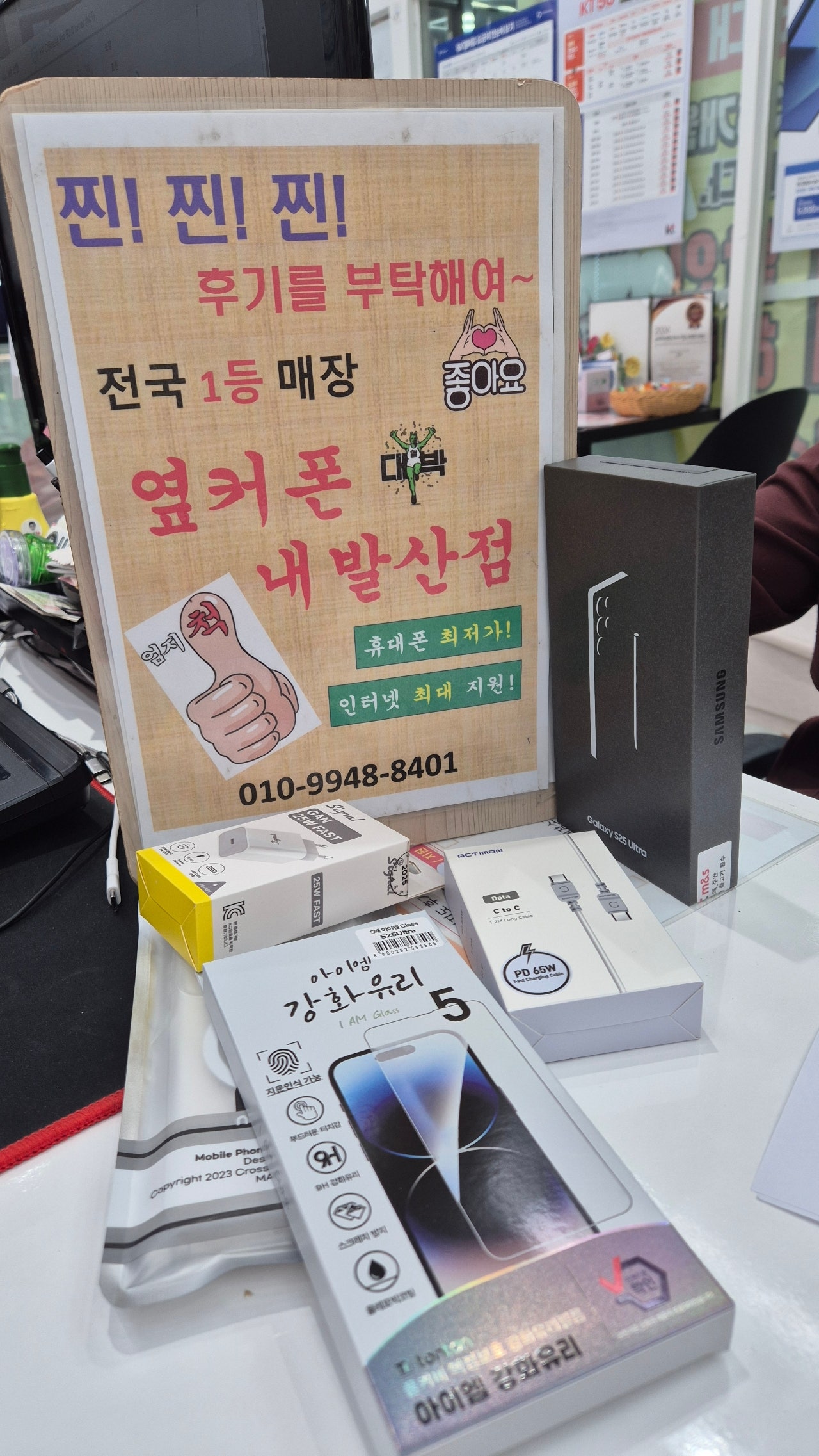 강서구성지 내발산점에서 아빠 S25울트라 개통