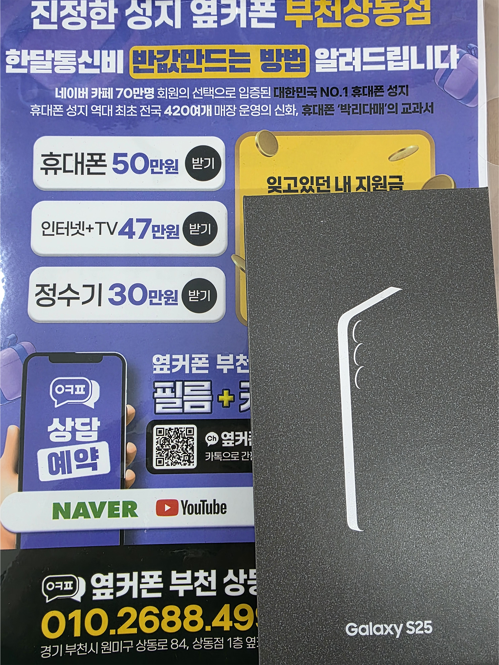 옆커폰 상동점
