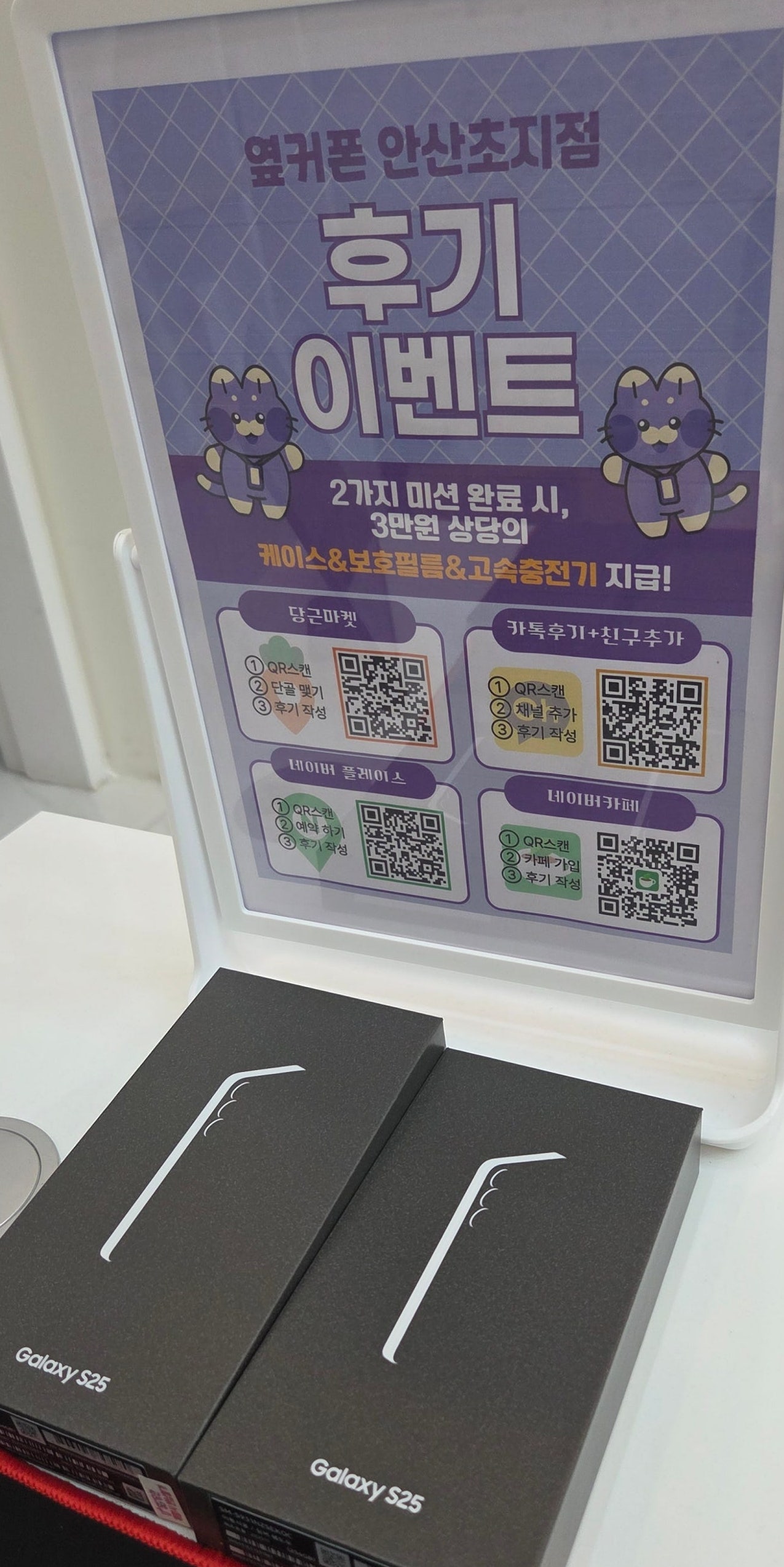 옆커폰 초지점에서 SK 기변 25 구매 했습니다