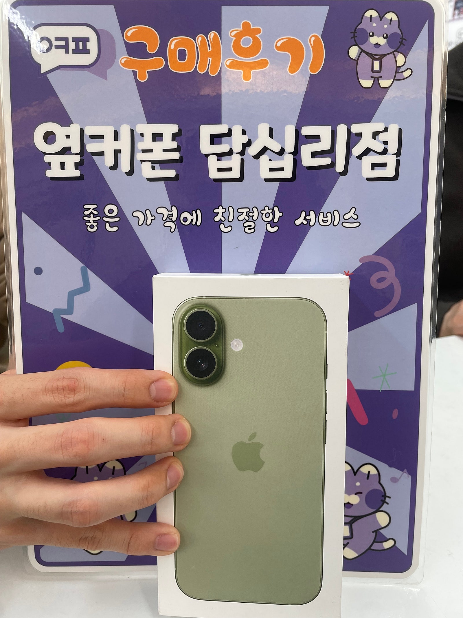 옆커폰 답십리점 어이폰17 구매후기