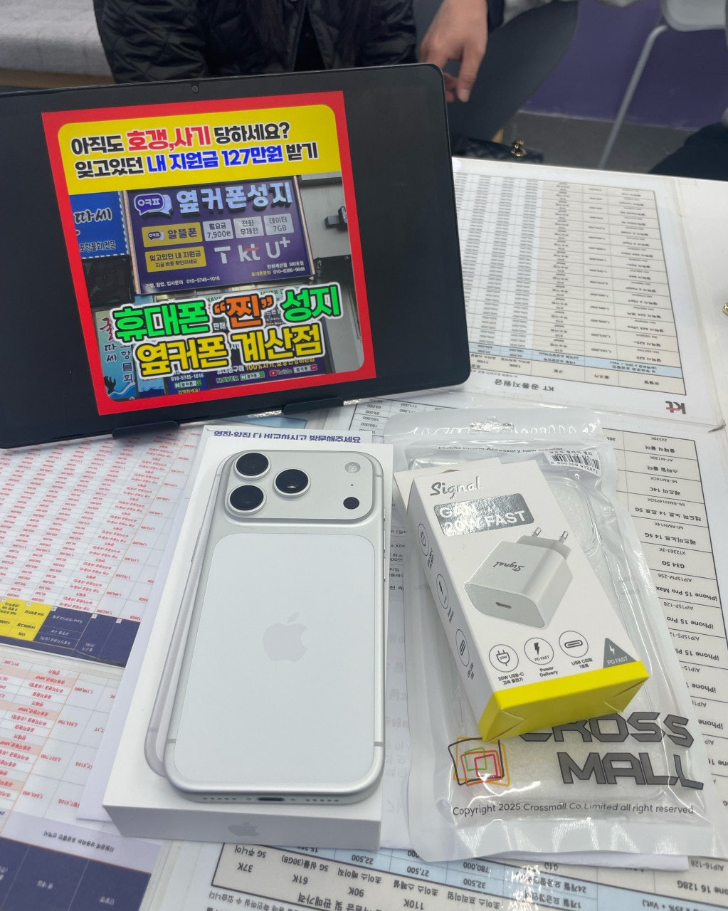 아이폰17프로 실버 계산점 옆커폰에서 구매한 후기