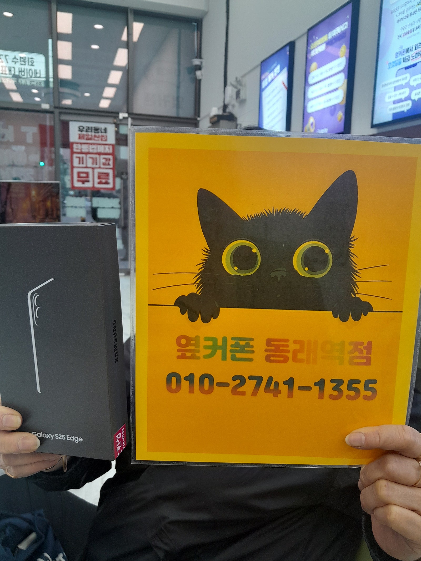 부산휴대폰성지 옆커폰동래역점 S25엣지 후기